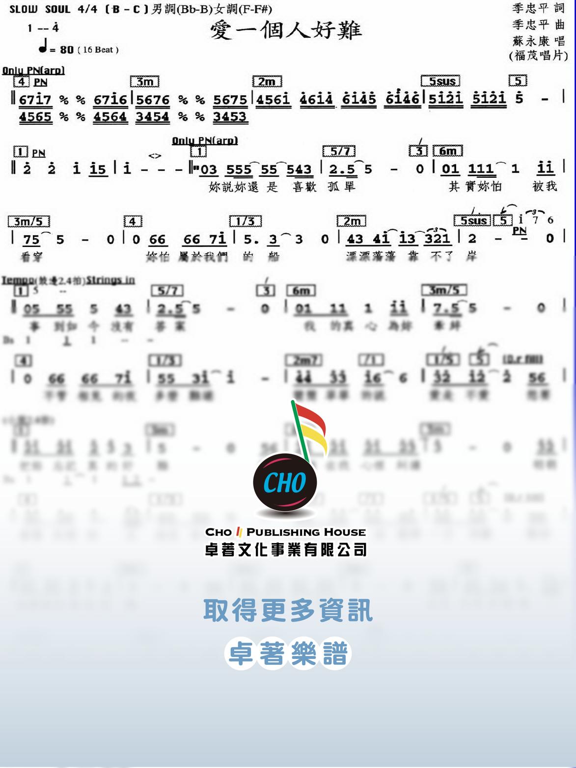 愛一個人好難